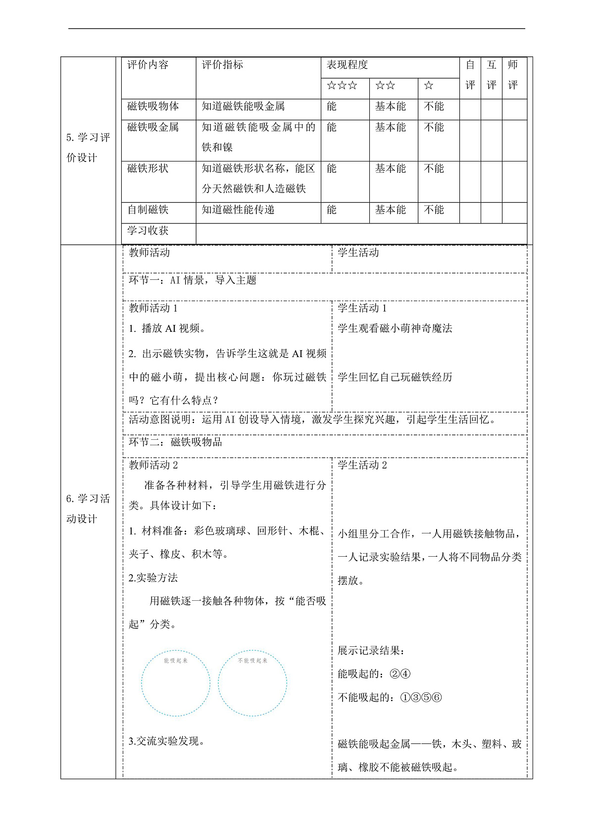 2.4《磁铁能吸什么》课时教案第2页
