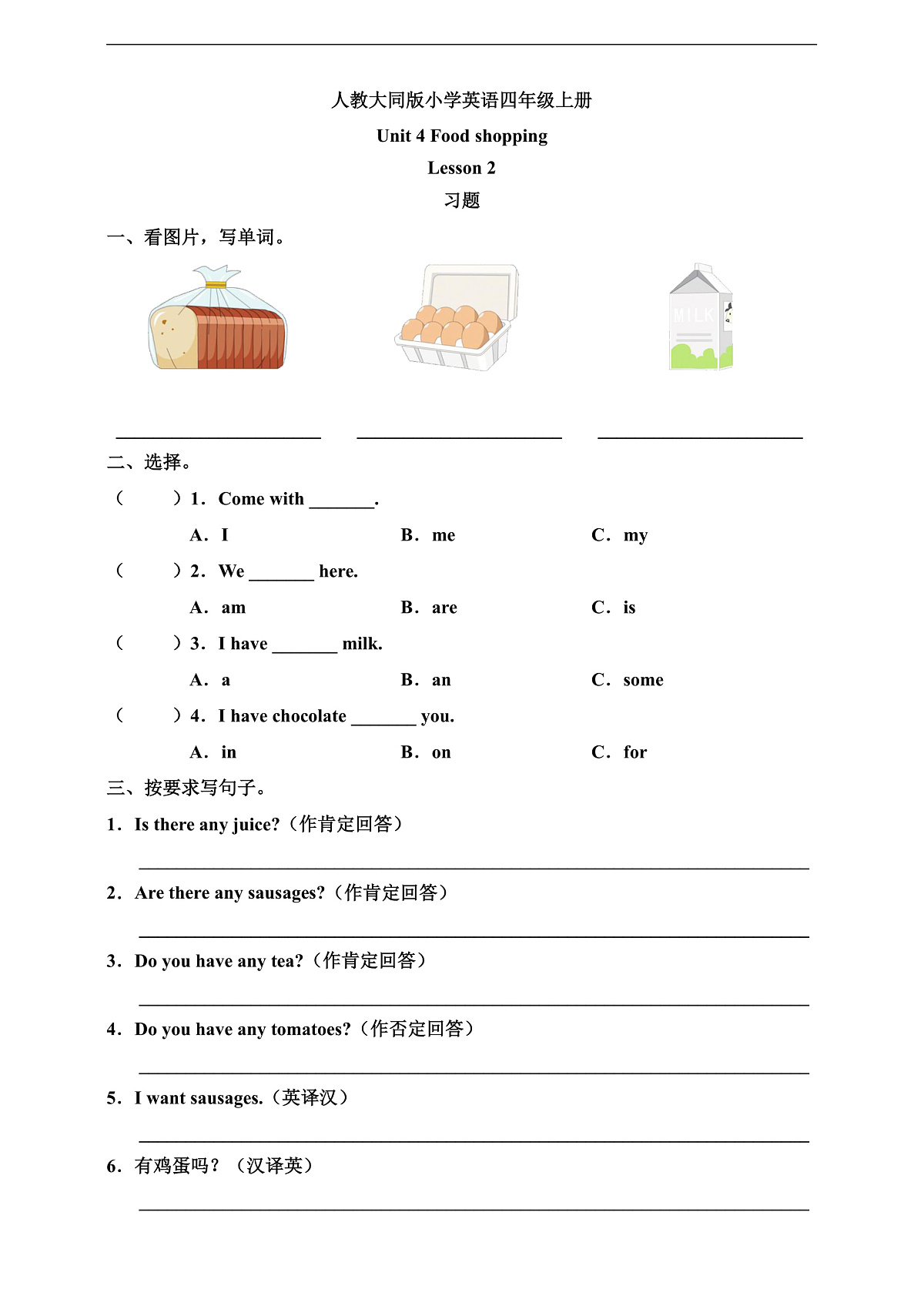 人教大同版 4A Unit 4 Food shopping Lesson 2 习题第1页