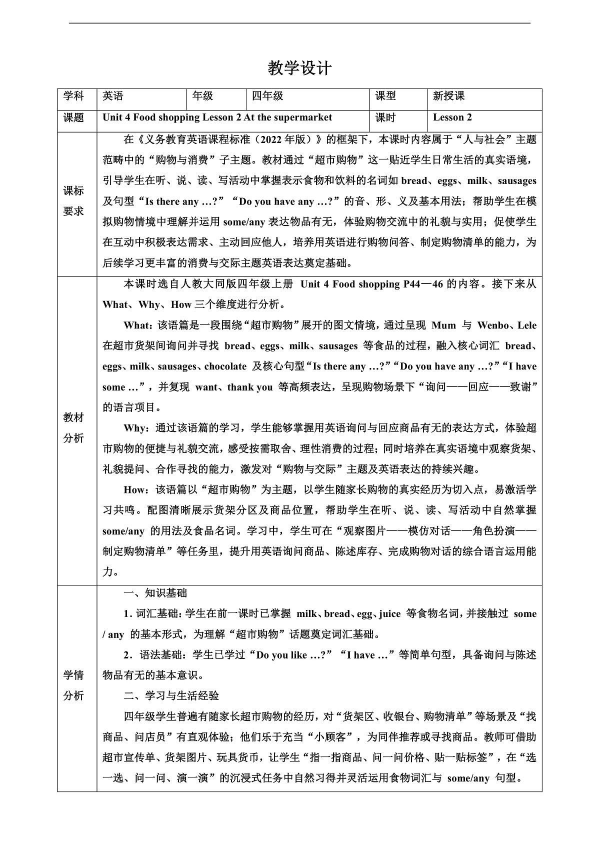 人教大同版 4A Unit 4 Food shopping Lesson 2 教案第1页