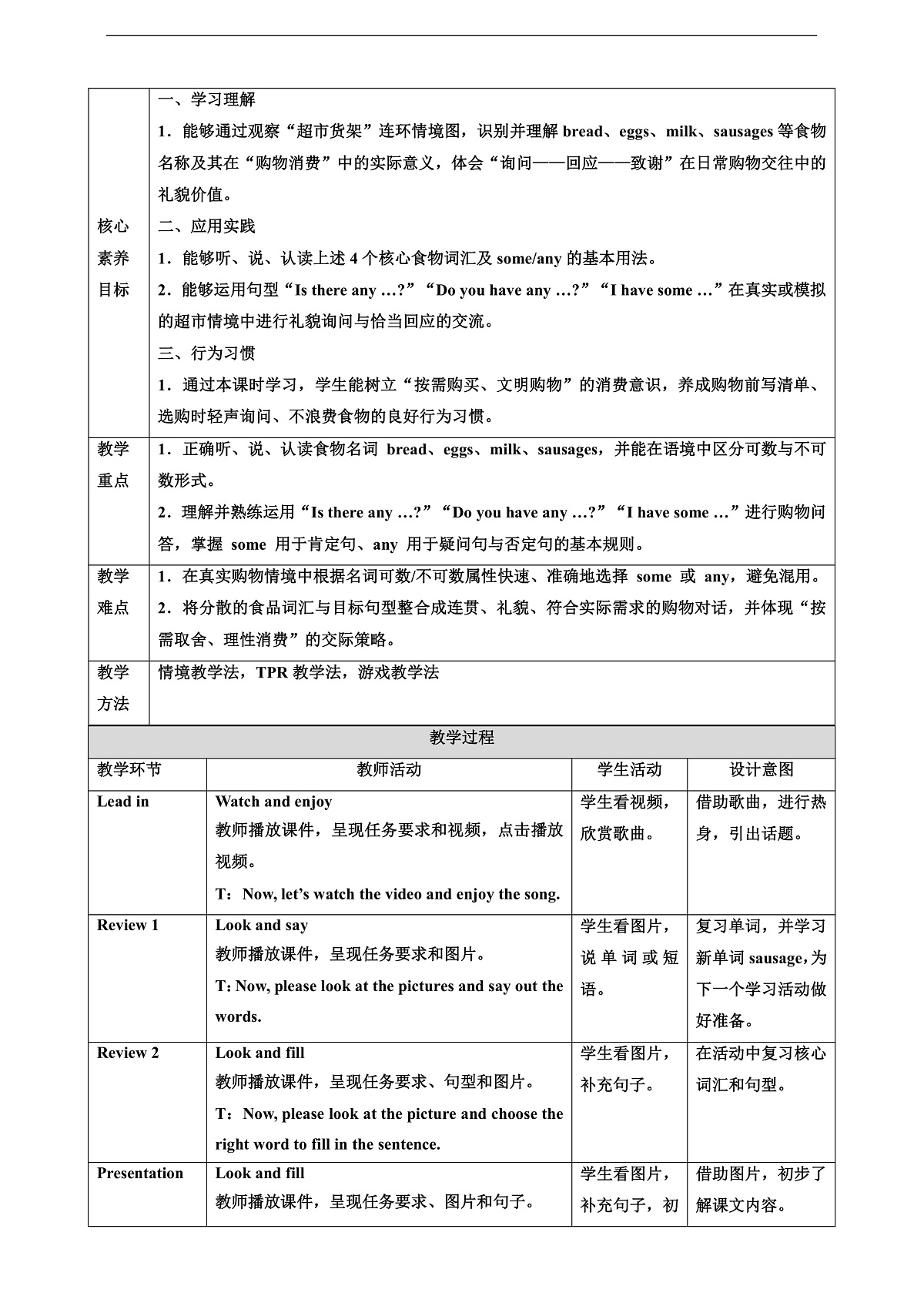 人教大同版 4A Unit 4 Food shopping Lesson 2 教案第2页