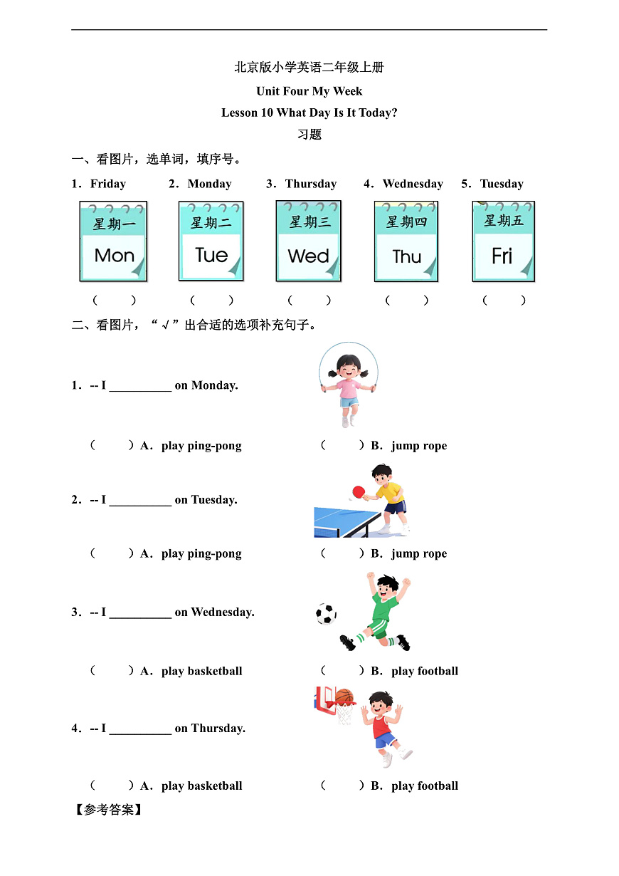北京版 2A Unit 4 My Week Lesson 10 习题第1页
