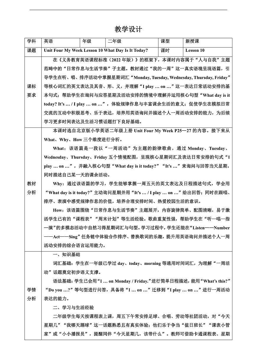 北京版 2A Unit 4 My Week Lesson 10 教案第1页