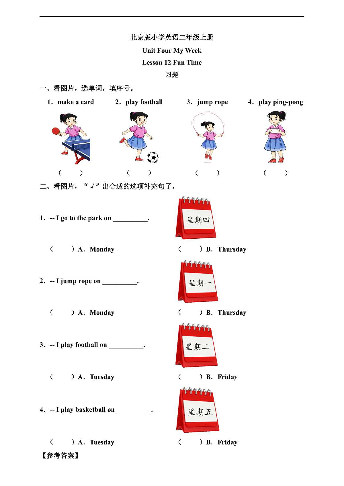 北京版 2A Unit 4 My Week Lesson 12 习题第1页
