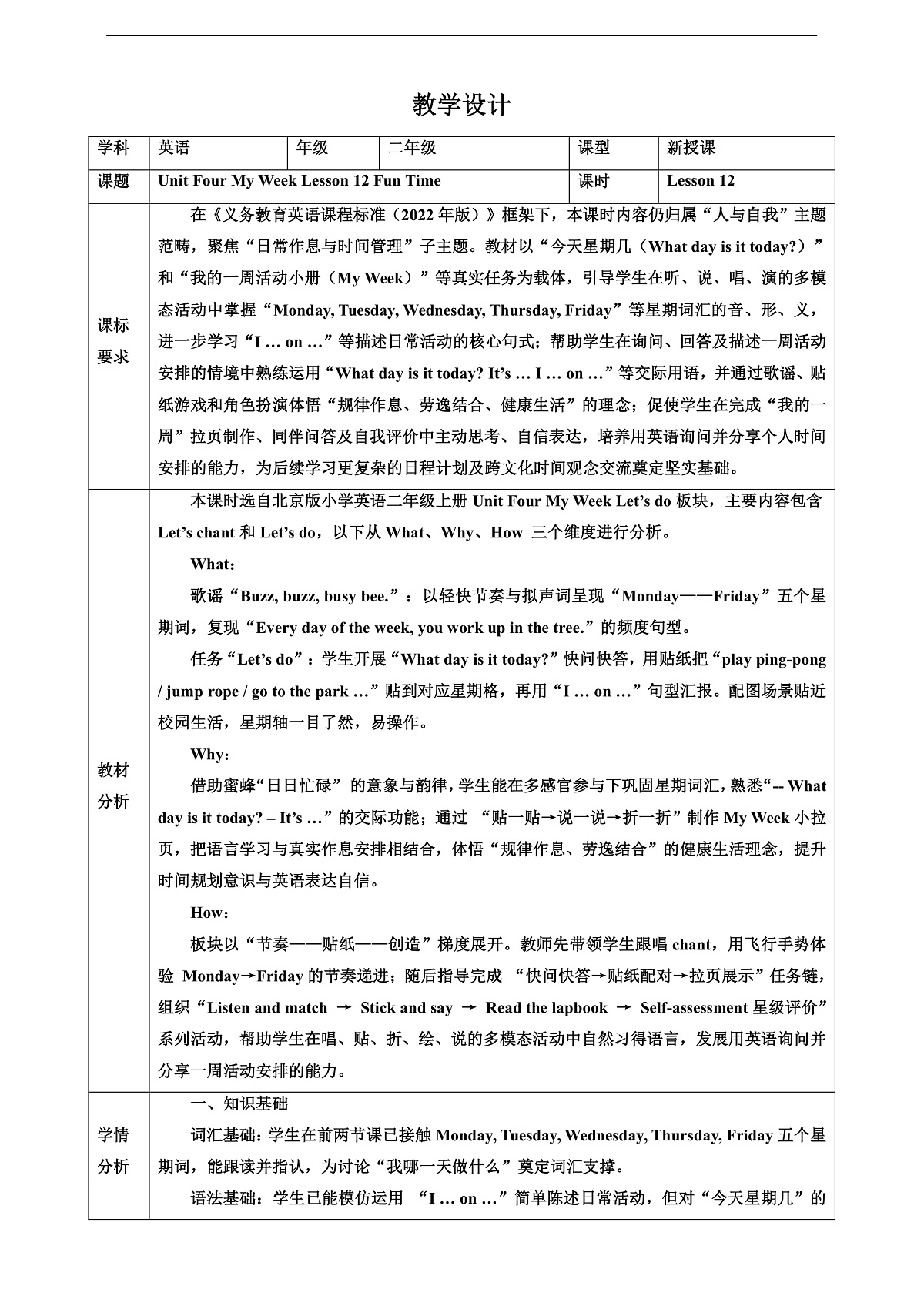 北京版 2A Unit 4 My Week Lesson 12 教案第1页