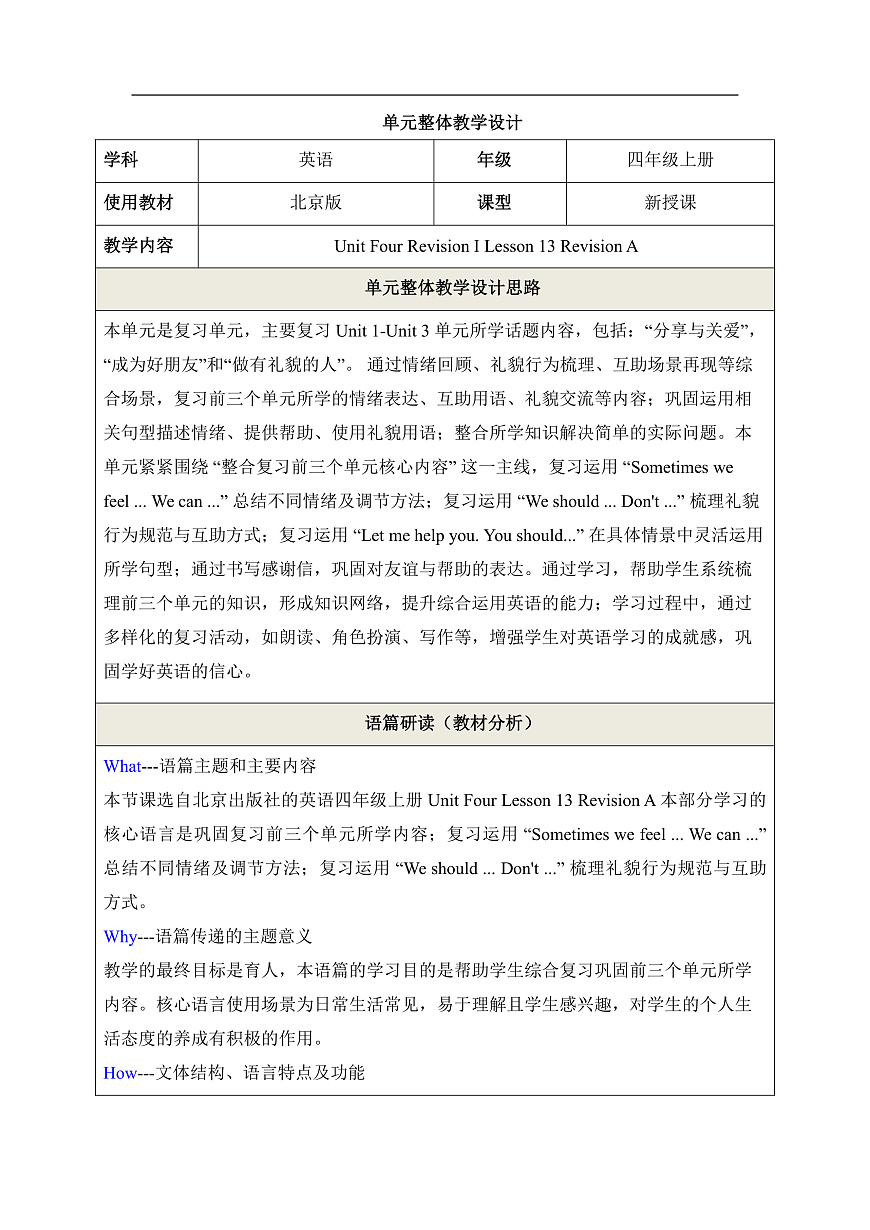 Unit 4 Revision I Lesson13 教学设计第1页