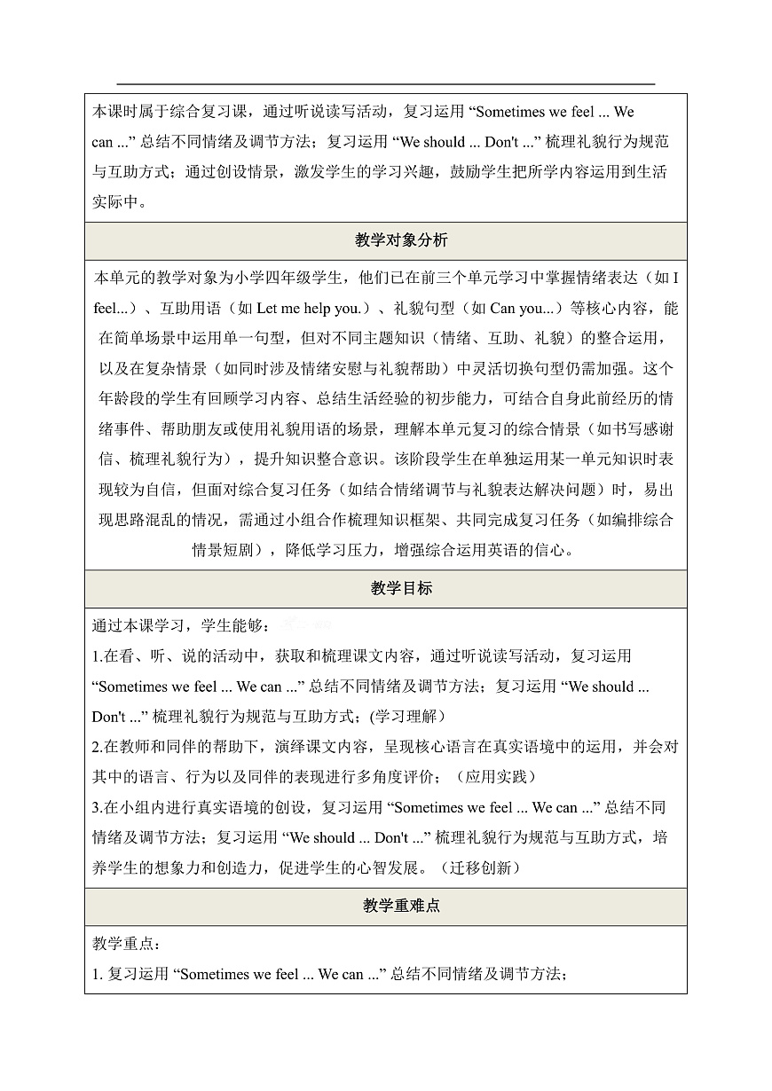 Unit 4 Revision I Lesson13 教学设计第2页