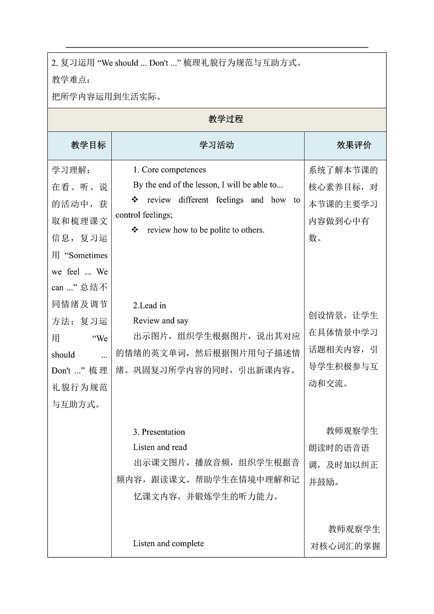 Unit 4 Revision I Lesson13 教学设计第3页