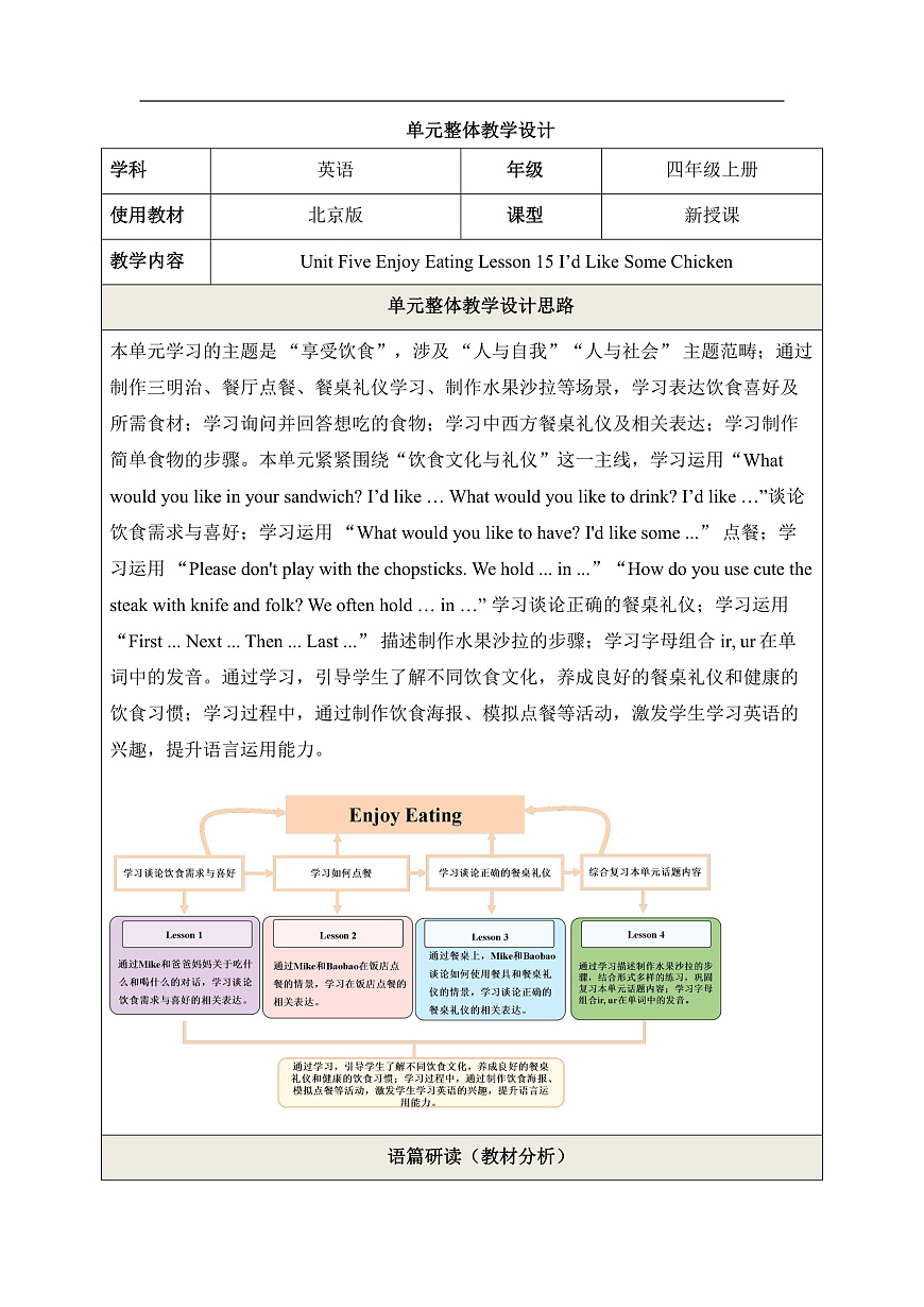 北京版四上 Unit Five Lesson 15单元教学设计第1页