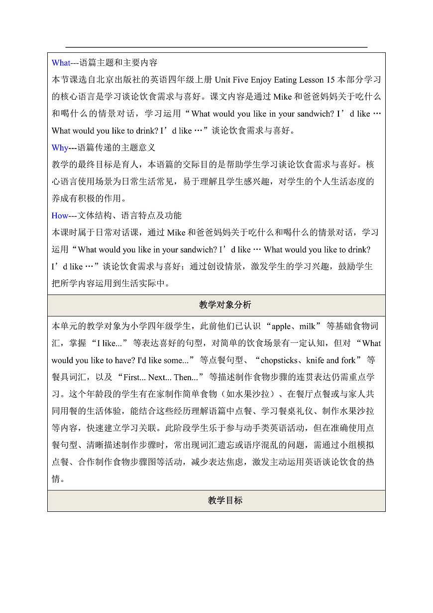 北京版四上 Unit Five Lesson 15单元教学设计第2页