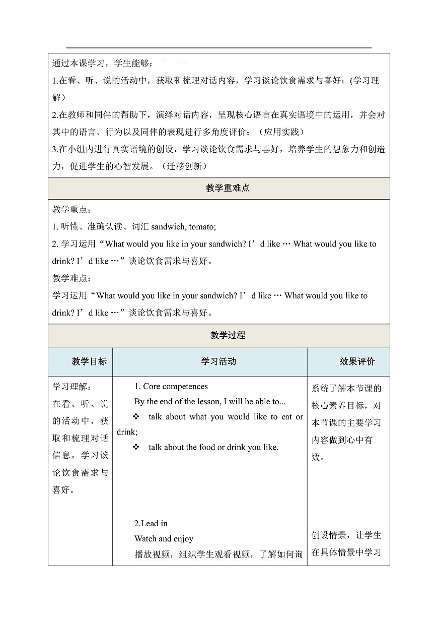 北京版四上 Unit Five Lesson 15单元教学设计第3页