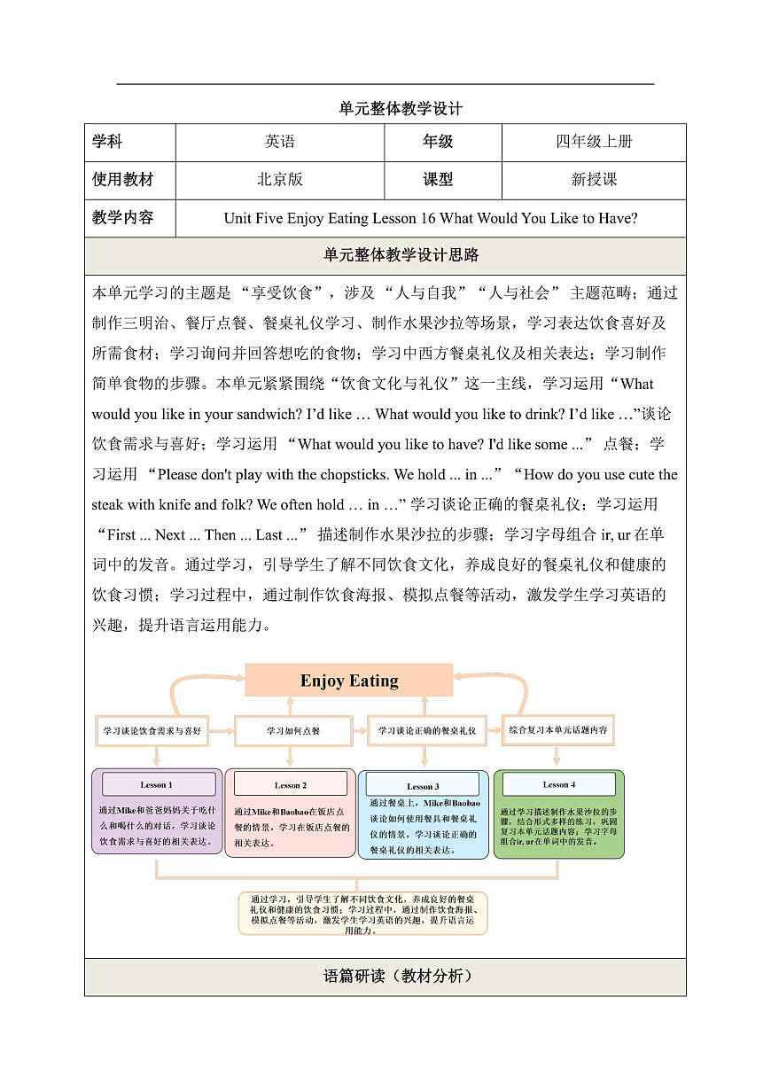 北京版四上 Unit Five Lesson 16单元教学设计第1页