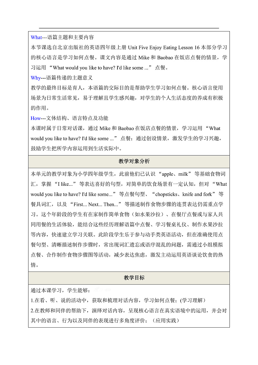 北京版四上 Unit Five Lesson 16单元教学设计第2页