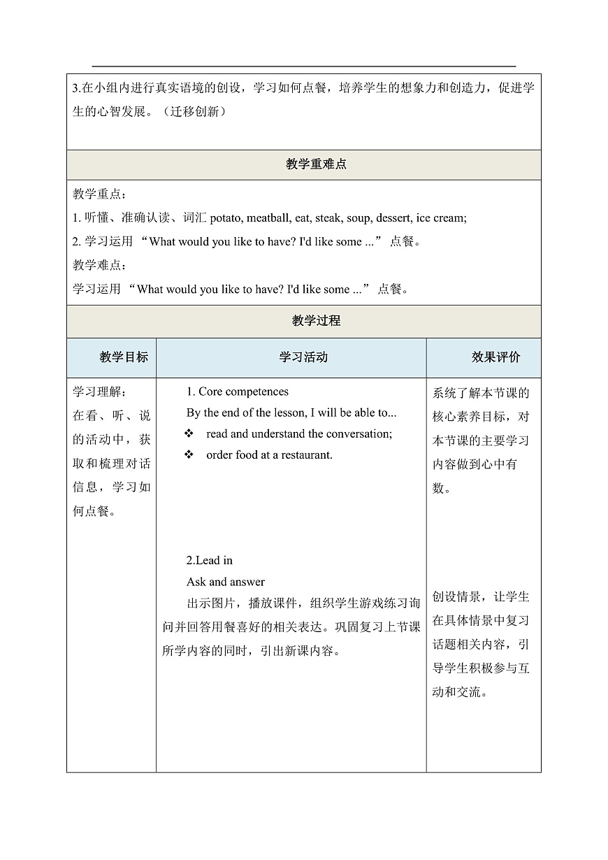 北京版四上 Unit Five Lesson 16单元教学设计第3页