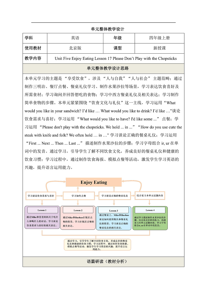 北京版四上 Unit Five Lesson 17单元教学设计第1页