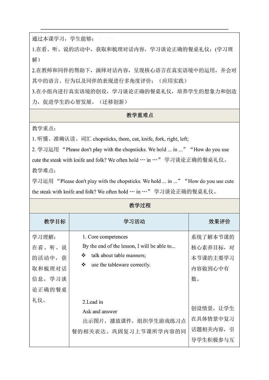 北京版四上 Unit Five Lesson 17单元教学设计第3页