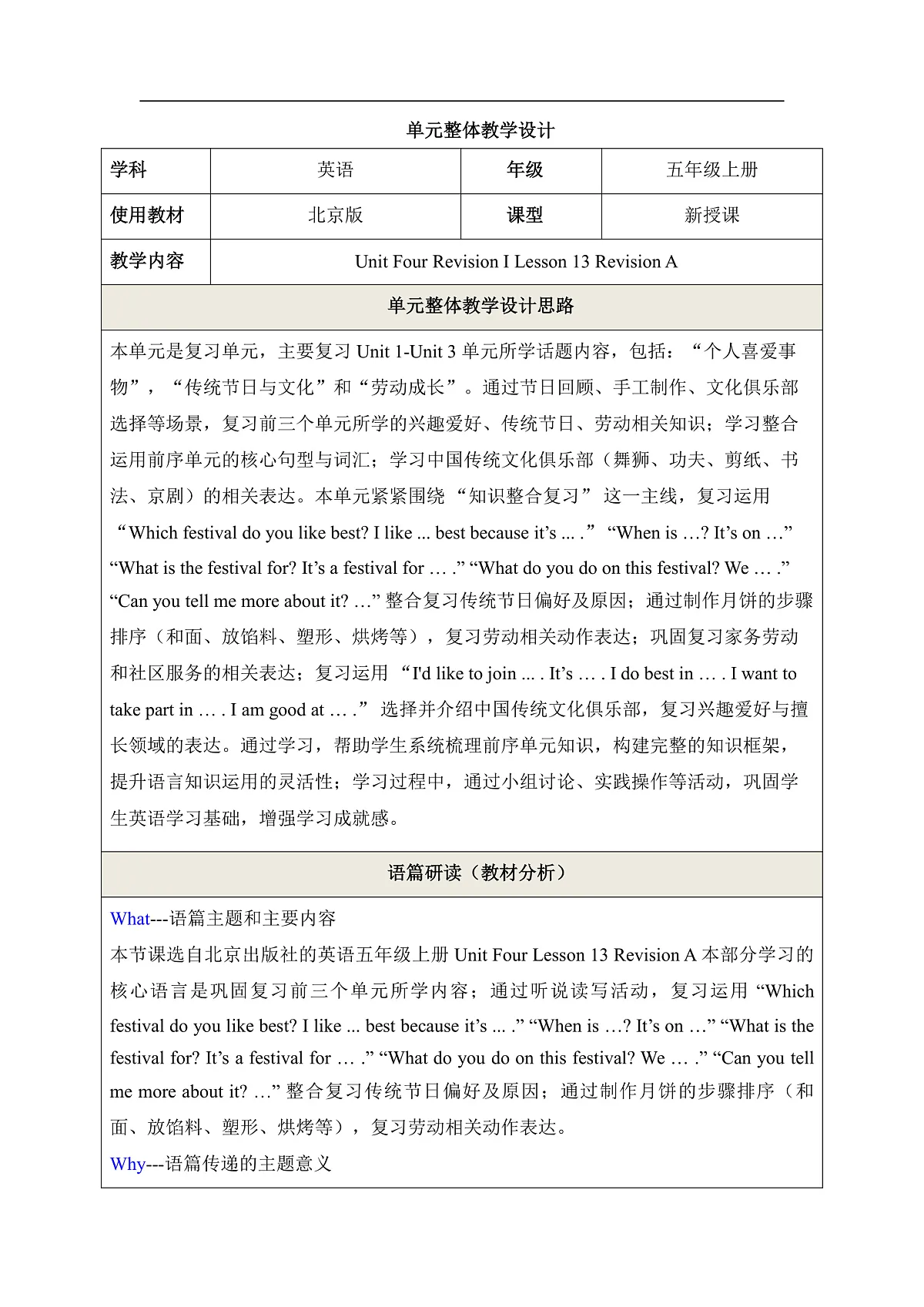 Unit 4 Revision I Lesson13 教学设计第1页