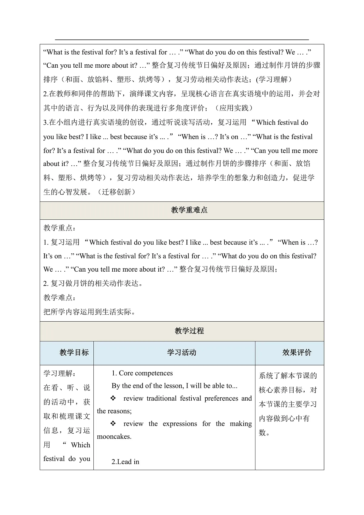 Unit 4 Revision I Lesson13 教学设计第3页
