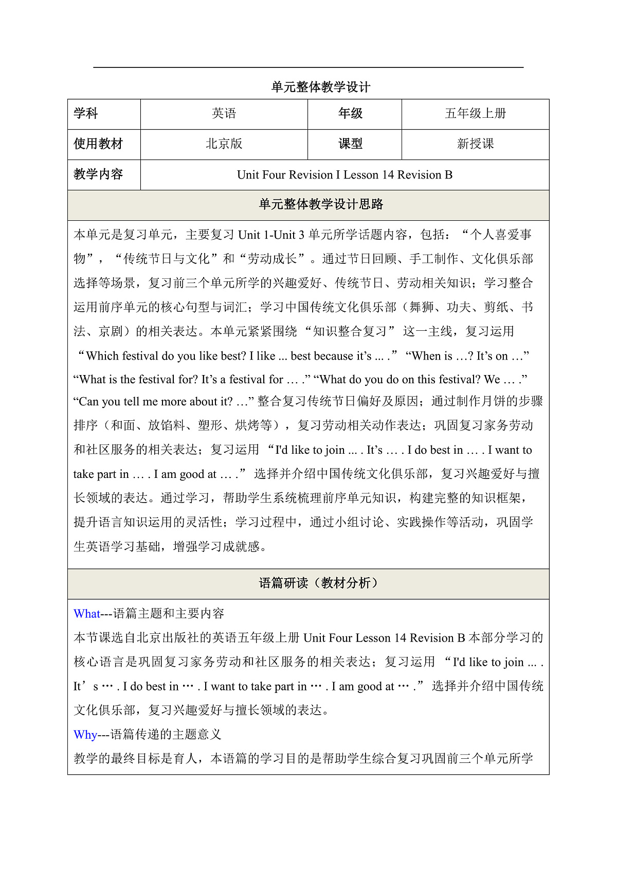 Unit 4 Revision I Lesson14 教学设计第1页