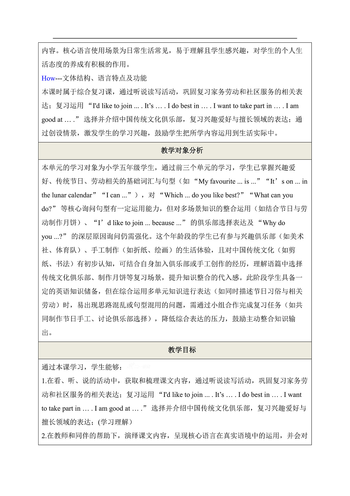 Unit 4 Revision I Lesson14 教学设计第2页