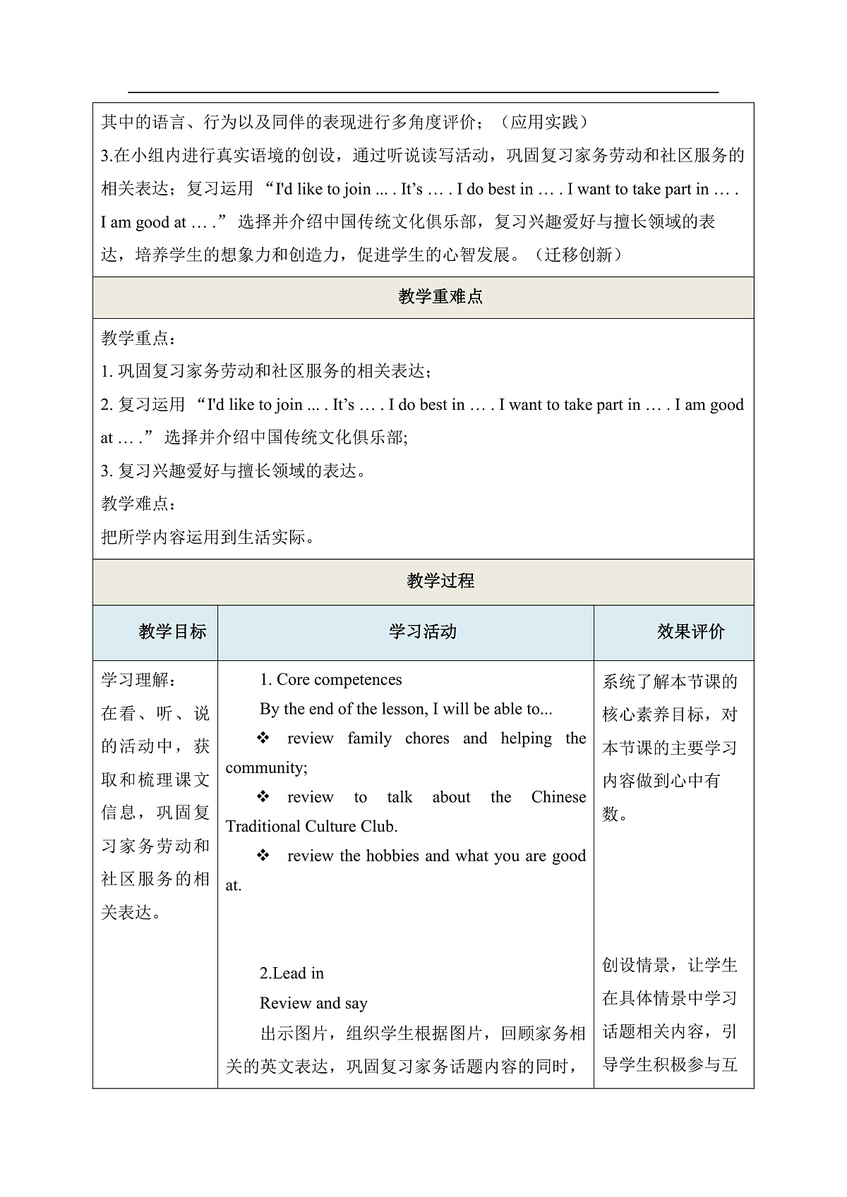 Unit 4 Revision I Lesson14 教学设计第3页
