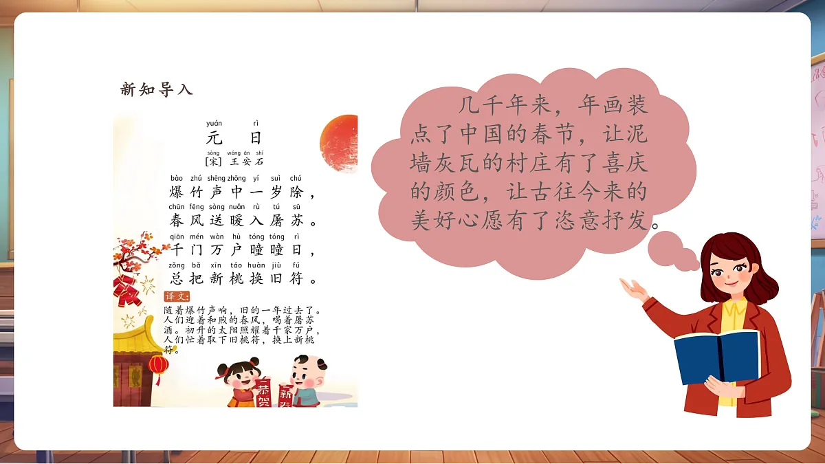 第十课——喜庆的木板年画 课件（30页）第4页