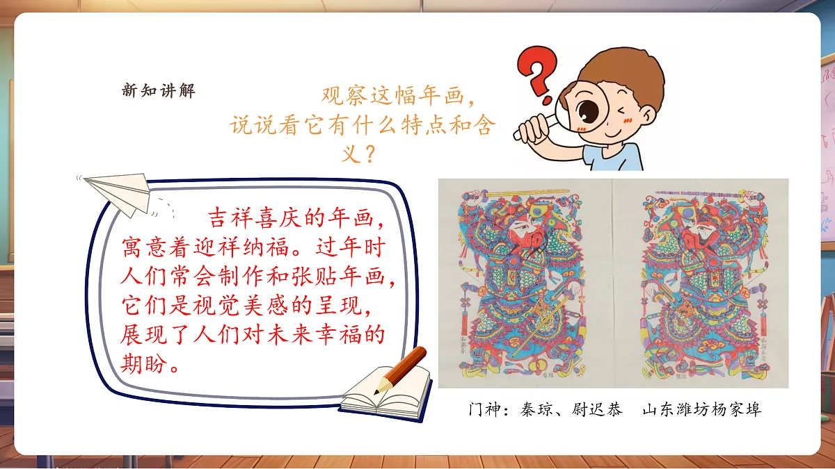 第十课——喜庆的木板年画 课件（30页）第5页