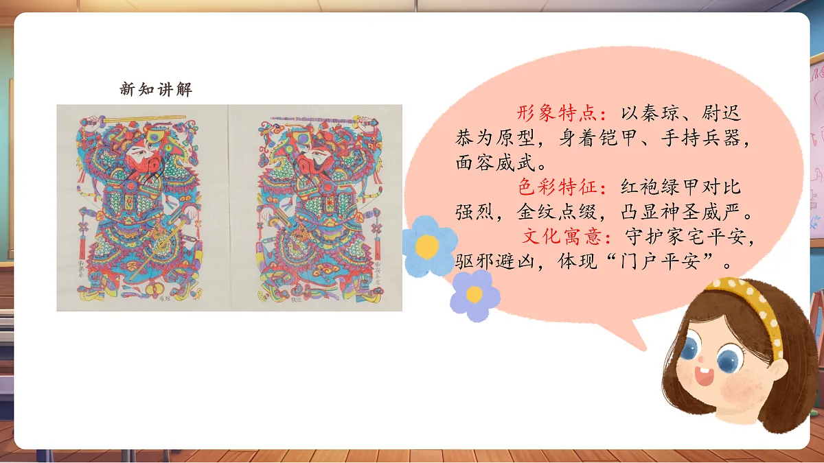 第十课——喜庆的木板年画 课件（30页）第6页