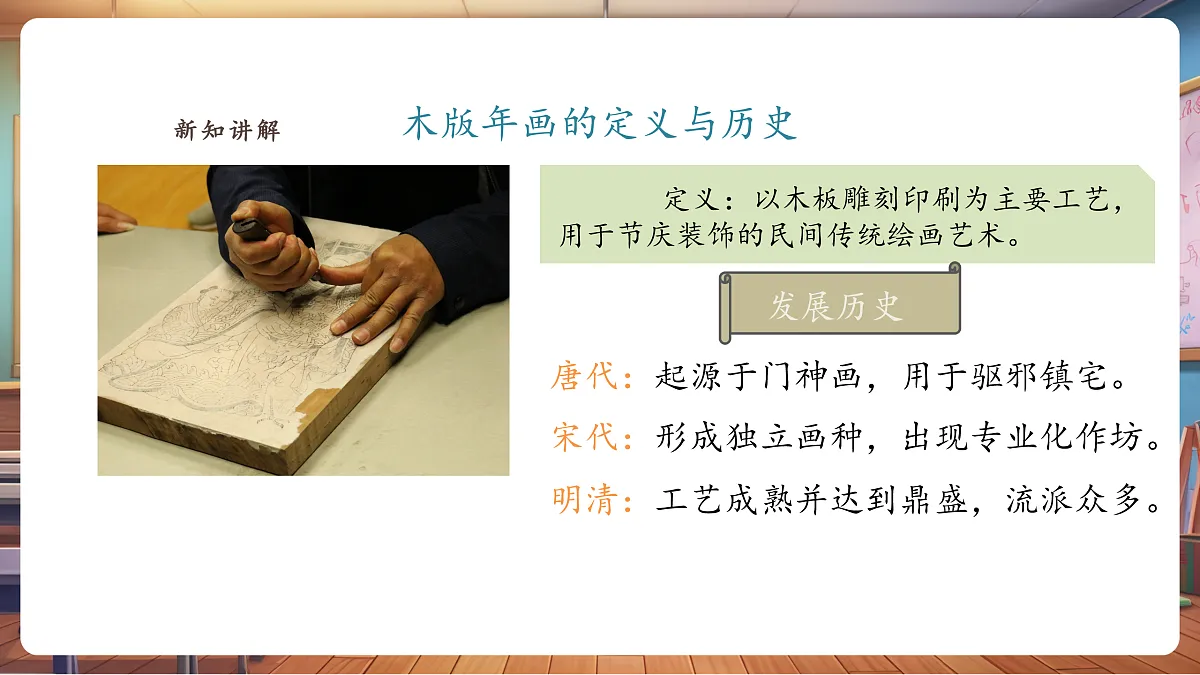 第十课——喜庆的木板年画 课件（30页）第7页