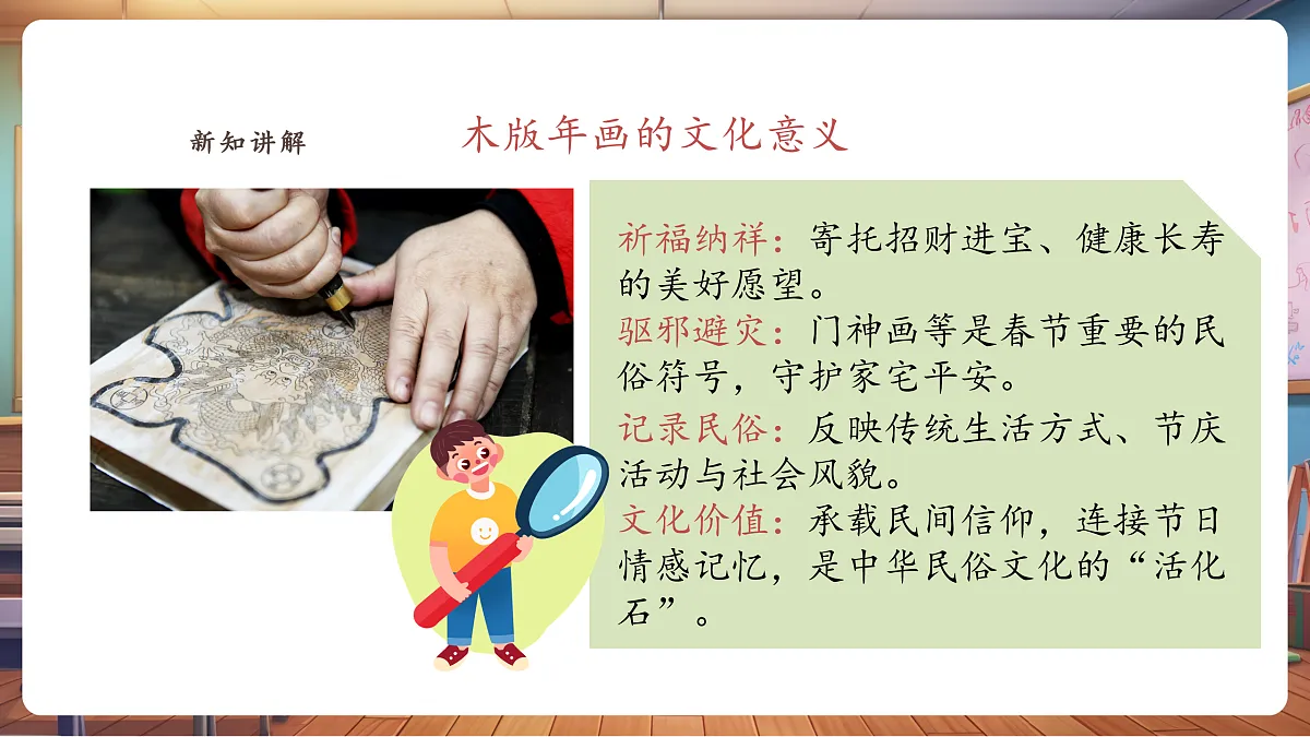 第十课——喜庆的木板年画 课件（30页）第8页