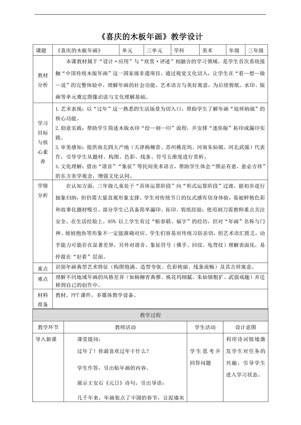 第十课《喜庆的木板年画》核心素养教学设计第1页
