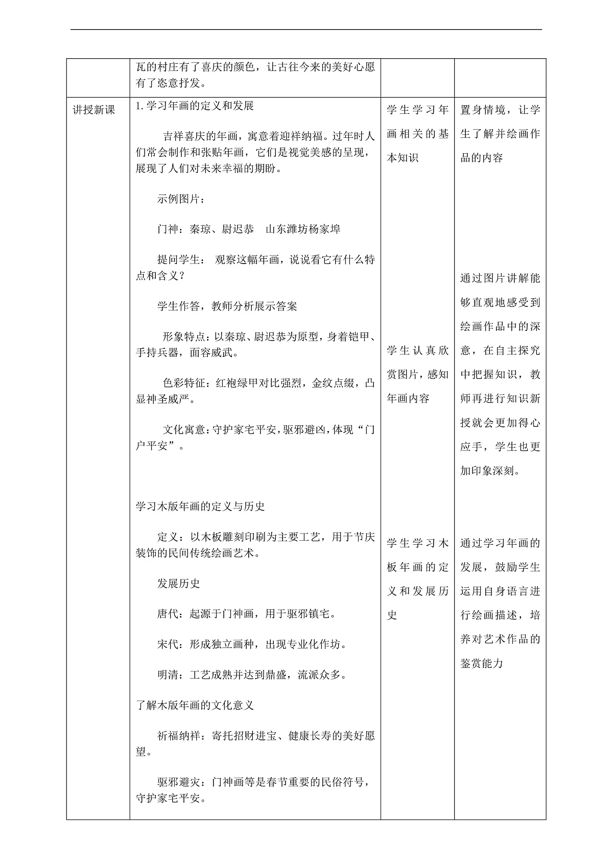 第十课《喜庆的木板年画》核心素养教学设计第2页