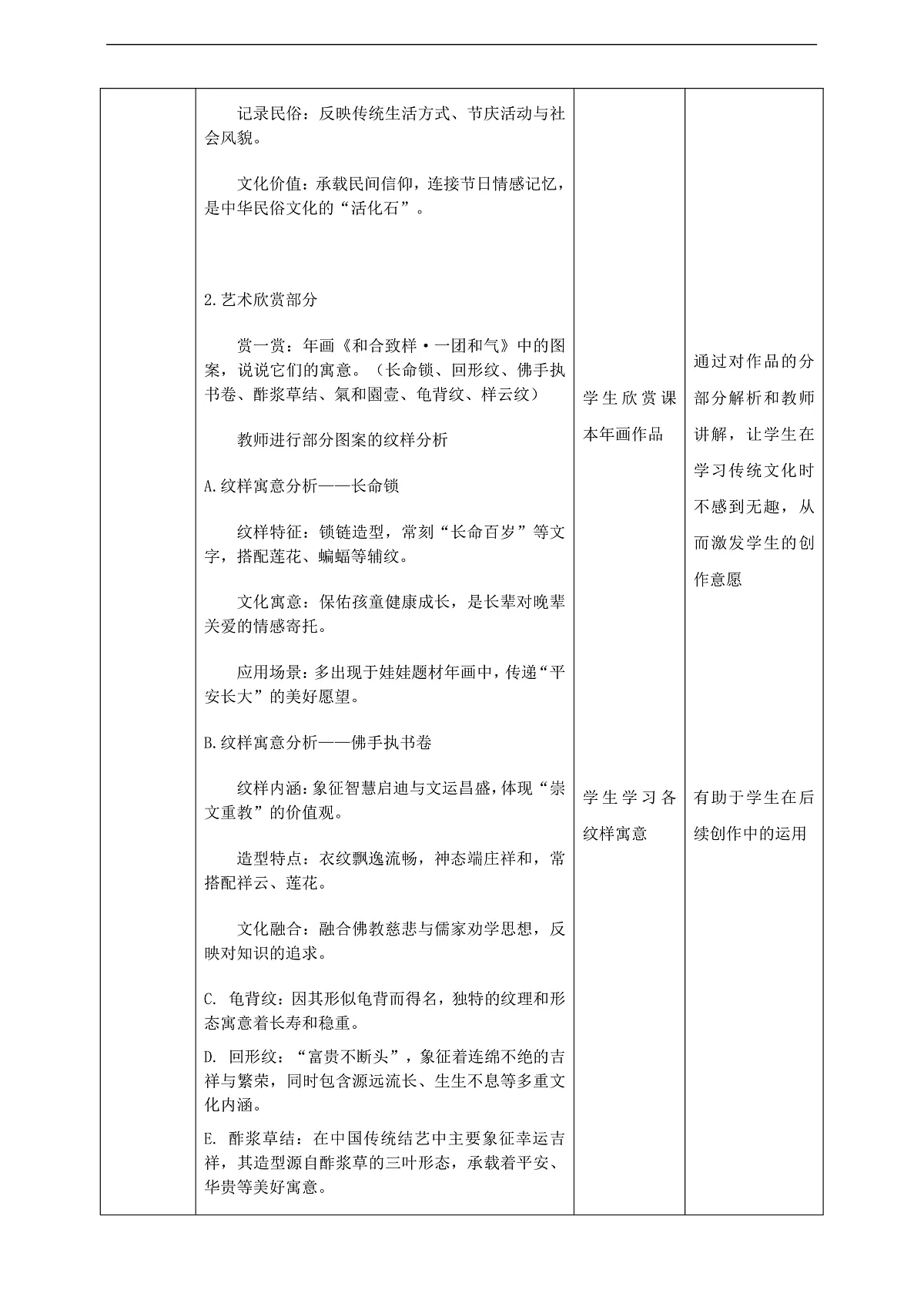 第十课《喜庆的木板年画》核心素养教学设计第3页