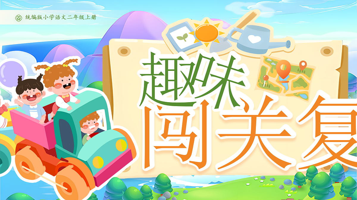 《第一单元复习》第1页