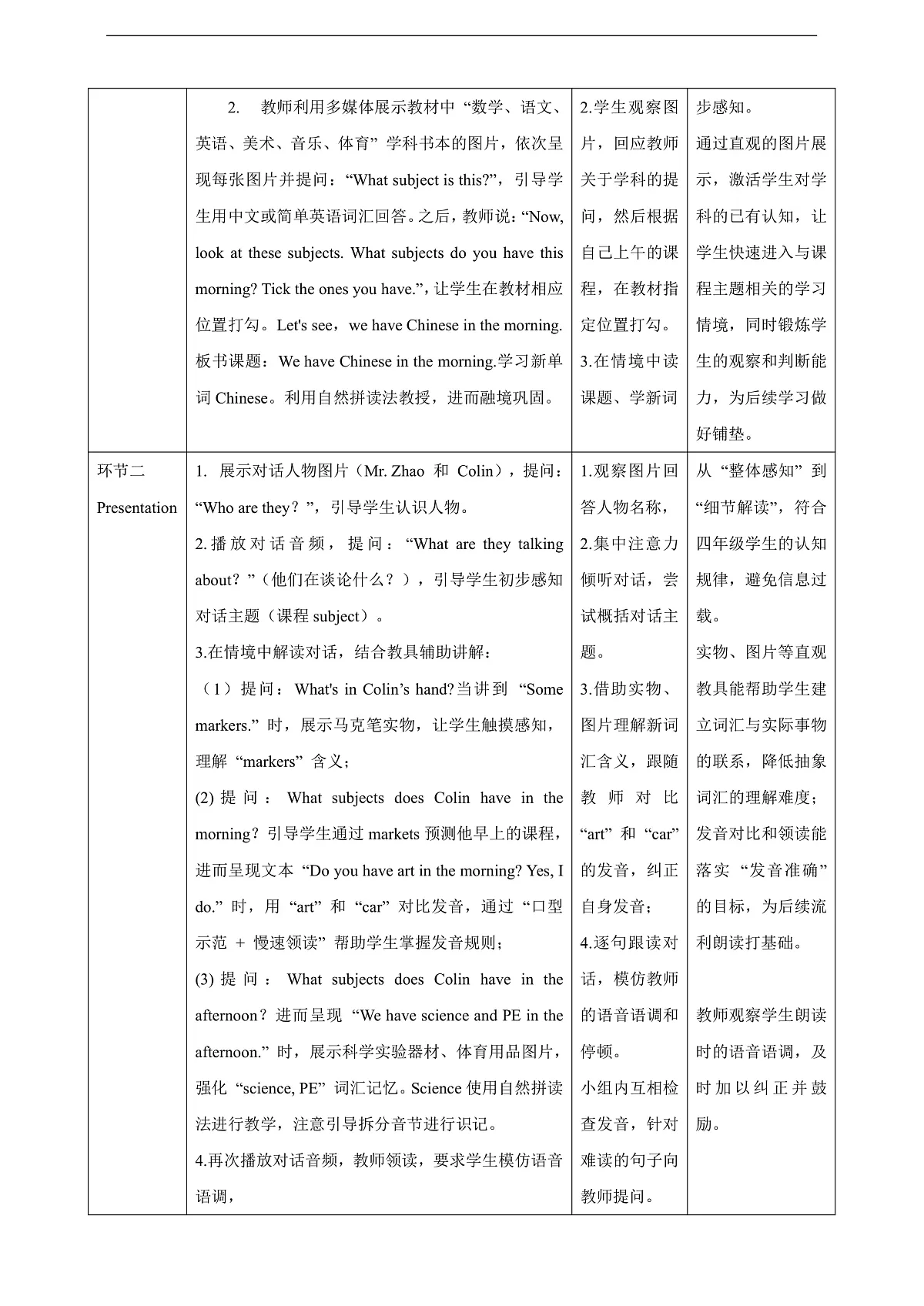 Unit 5 We have Chinese in the morning Lesson 1 Part A Let's talk 教学设计第3页