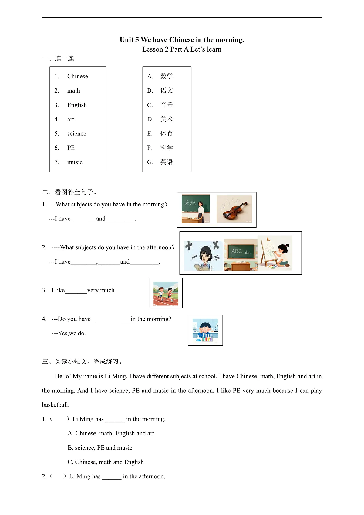 Unit 5 We have Chinese in the morning Lesson 2 A Let's learn 课后练习（含答案）第1页