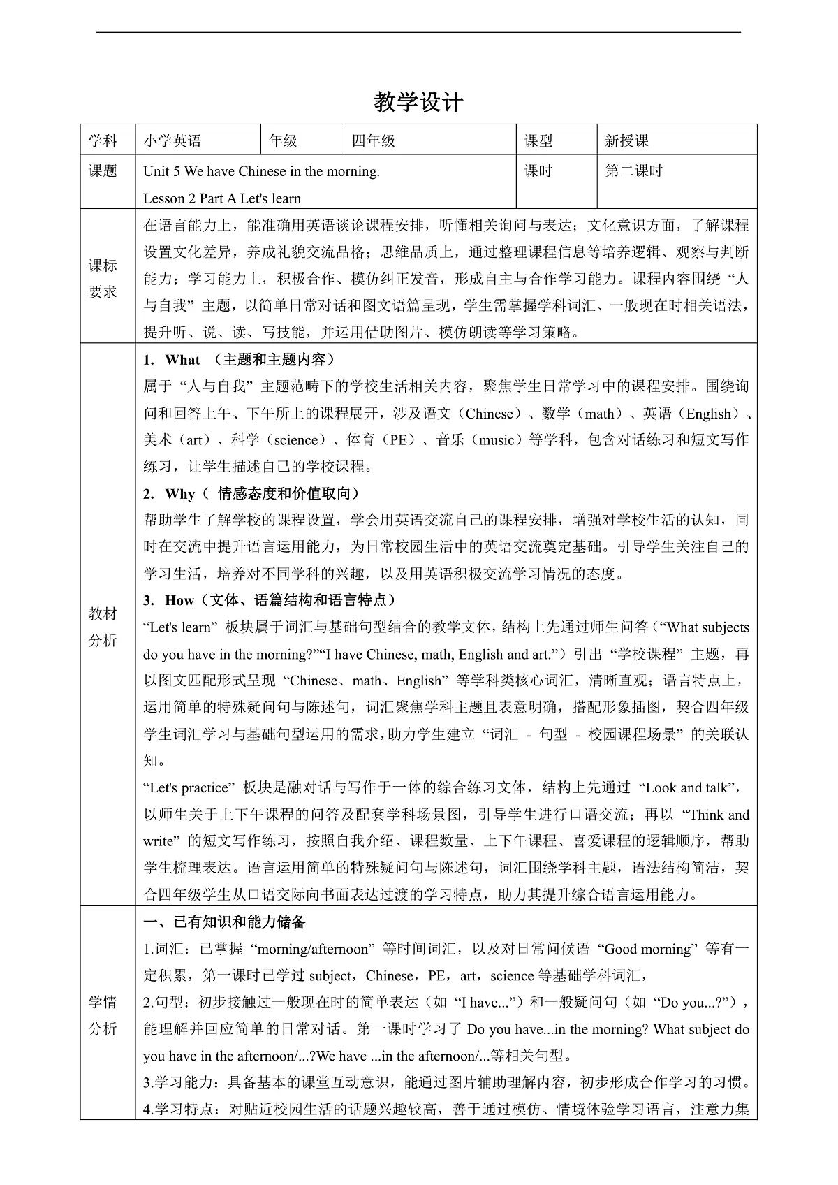 Unit 5 We have Chinese in the morning Lesson 2 A Let's learn 教学设计第1页