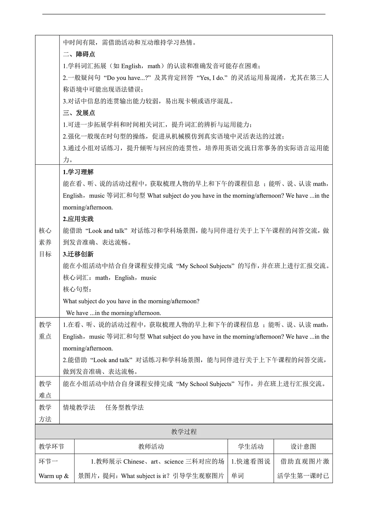 Unit 5 We have Chinese in the morning Lesson 2 A Let's learn 教学设计第2页