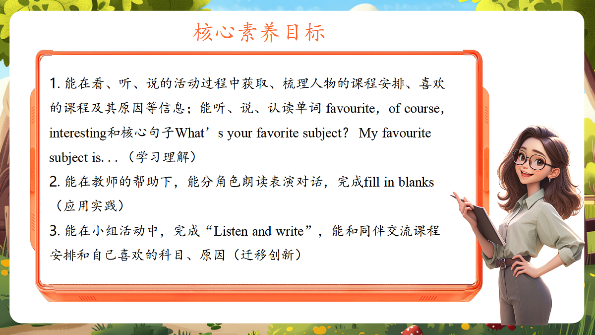 陕旅版四上Unit 5 Lesson 3 Part B Let's read教学课件第2页