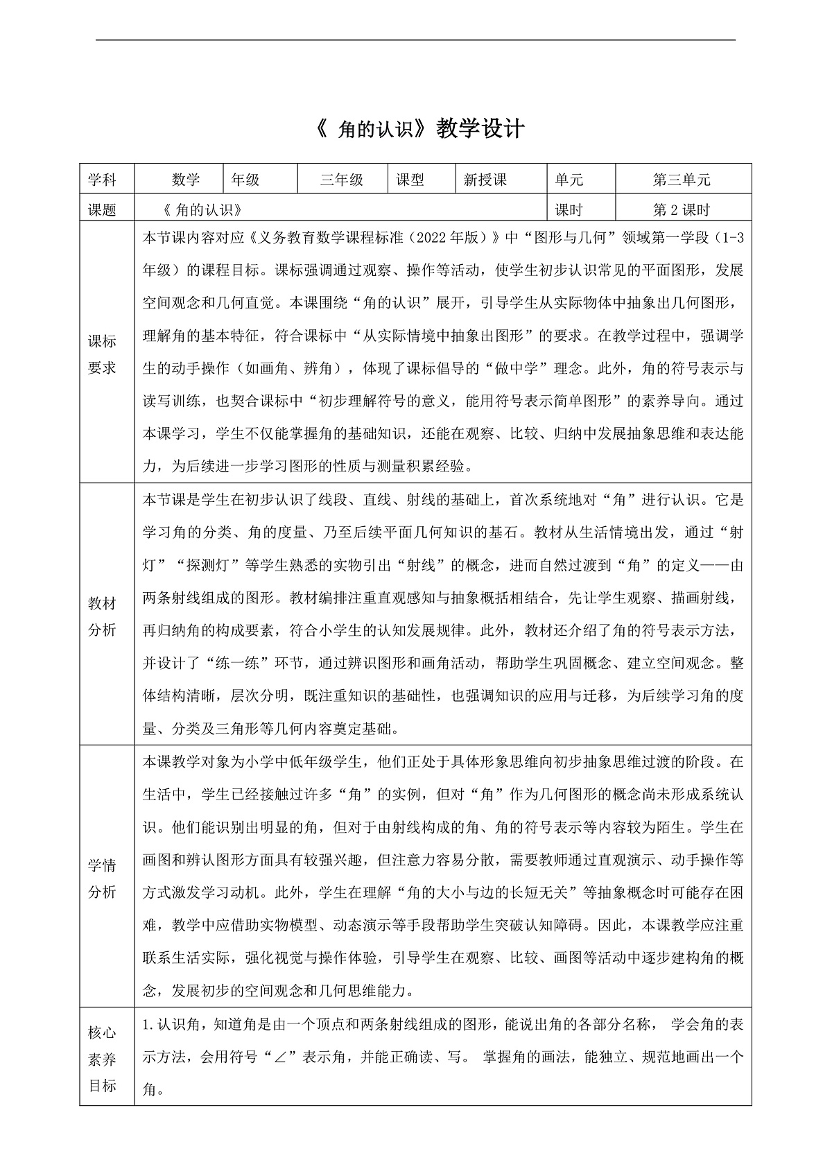 3.2.1《角的认识》（教案）第1页