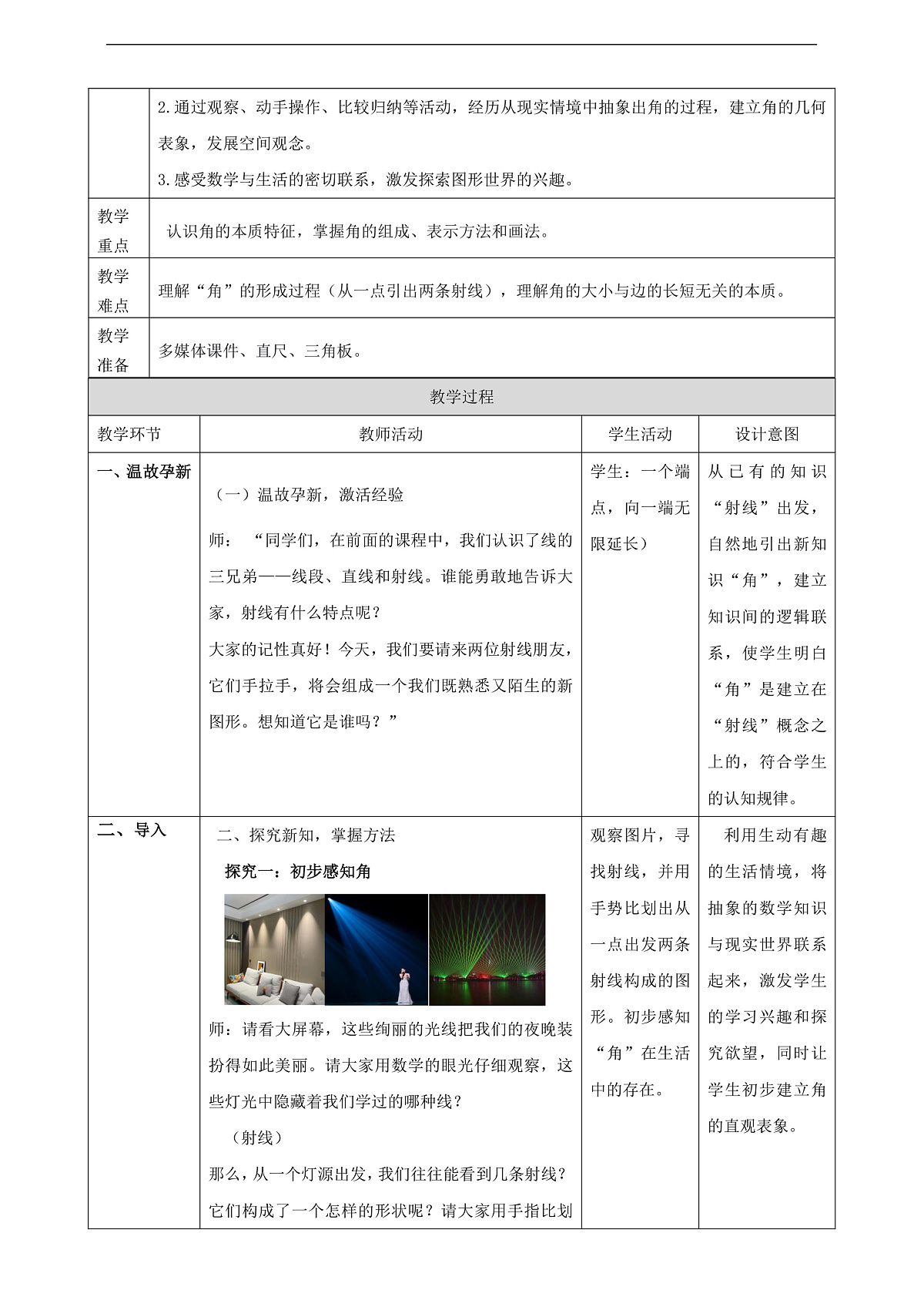 3.2.1《角的认识》（教案）第2页