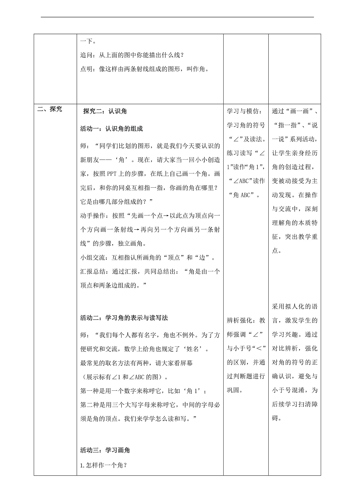 3.2.1《角的认识》（教案）第3页