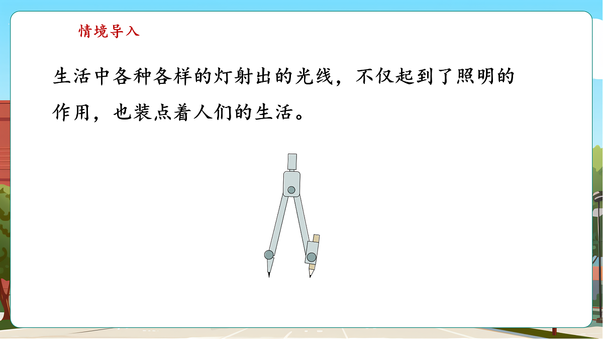 3.2.2《角的度量（1）》（课件）第4页