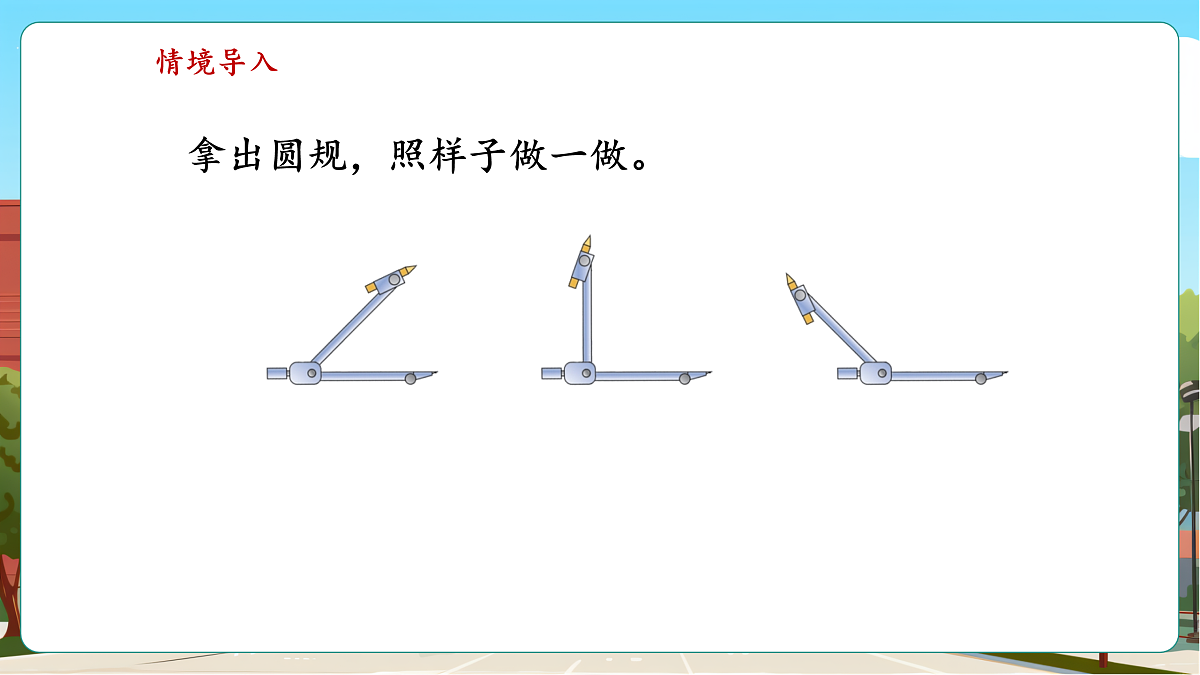3.2.2《角的度量（1）》（课件）第5页