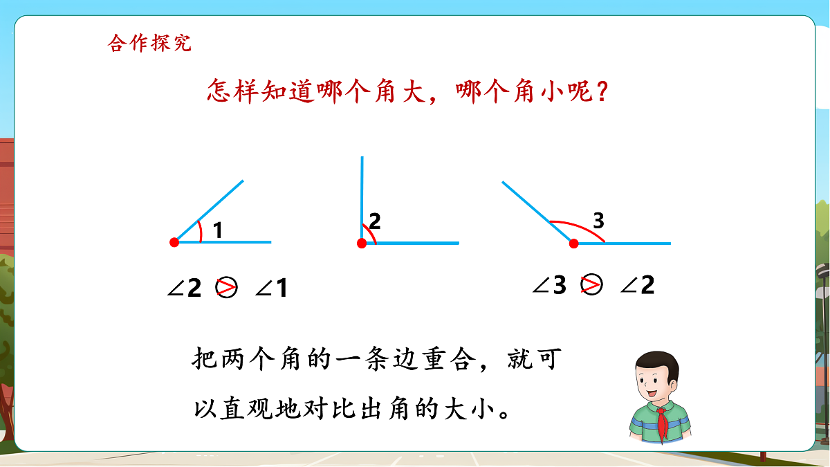 3.2.2《角的度量（1）》（课件）第7页