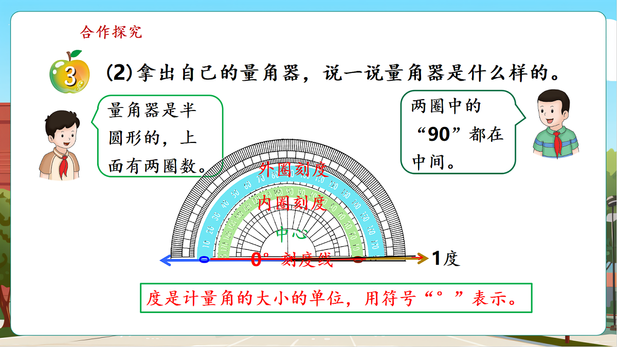 3.2.3《角的度量（2）》（课件）第7页