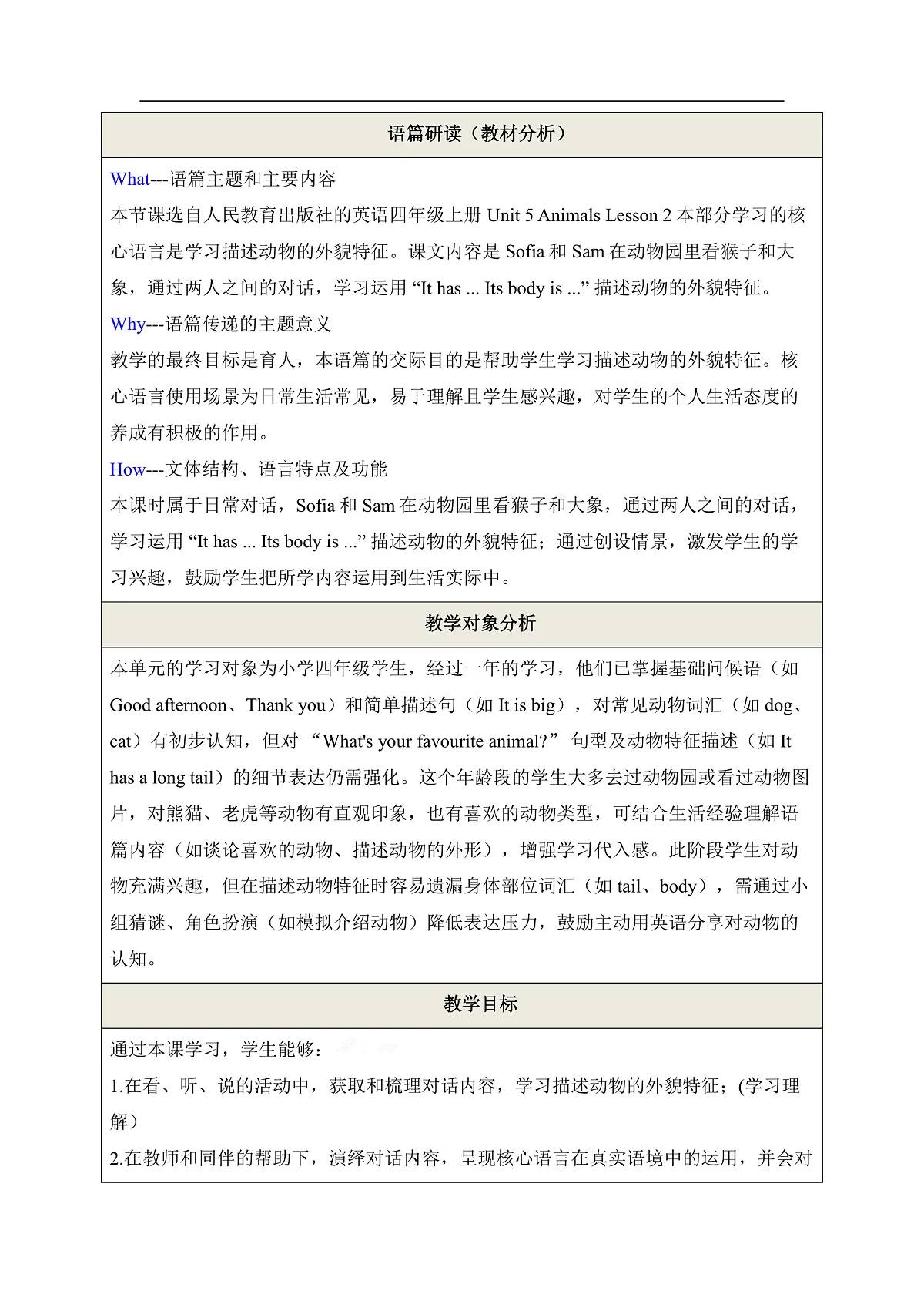 Unit5 Animals Lesson 2 教学设计-人教精通版四上第2页
