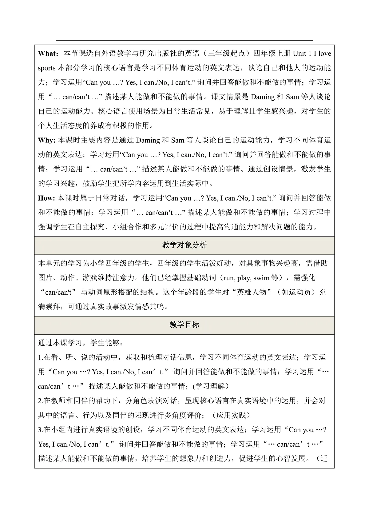 Unit 1 I love sports Period 1 Get ready & Start up 教学设计第2页