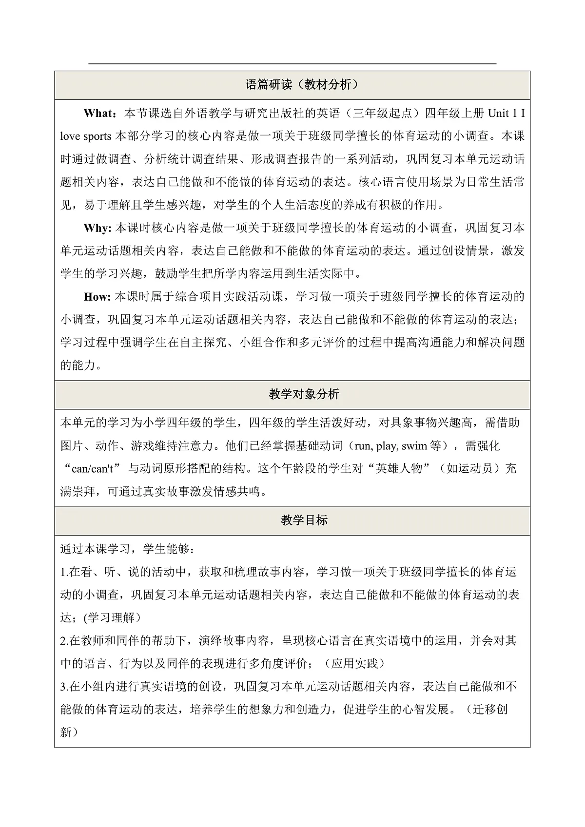 Unit 1 I love sports Period 4 Hit it big 教学设计第2页