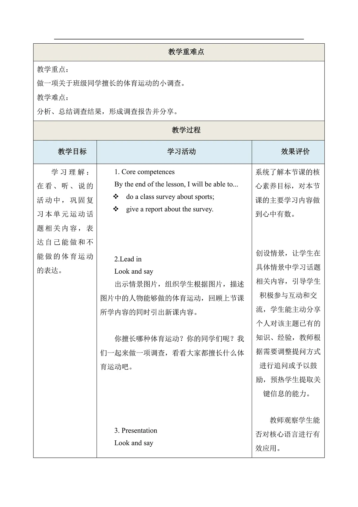 Unit 1 I love sports Period 4 Hit it big 教学设计第3页