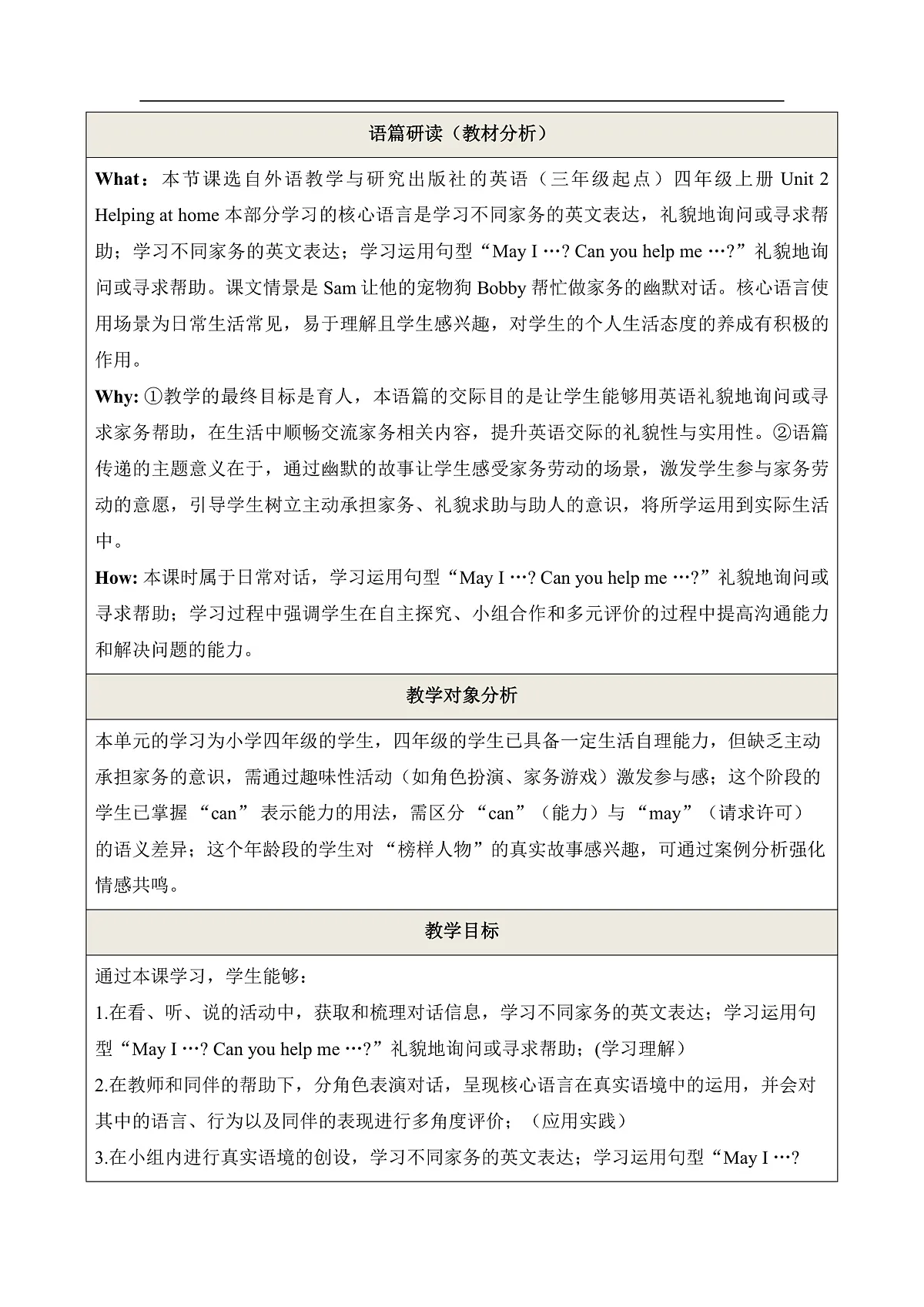 Unit 2 Helping at home Period 1 Get ready & Start up 教学设计第2页